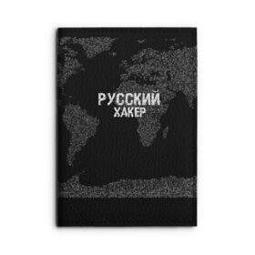 Обложка для автодокументов с принтом Русский хакер в Рязани, натуральная кожа |  размер 19,9*13 см; внутри 4 больших “конверта” для документов и один маленький отдел — туда идеально встанут права | Тематика изображения на принте: computer code | hacker | it | technology | код | компьютеры | материнская плата | программист | хакер