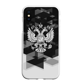 Чехол для iPhone XS Max матовый с принтом Russia Black&White Abstract в Рязани, Силикон | Область печати: задняя сторона чехла, без боковых панелей | Тематика изображения на принте: russia | абстракция | арт | геометрия | герб | орел | патриот | патриотизм | российский | россия | символика | черно белый | я русский