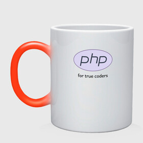 Кружка хамелеон с принтом PHP for true coders в Рязани, керамика | меняет цвет при нагревании, емкость 330 мл | coder | php | programmer | true | web | веб | программист