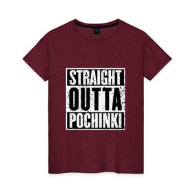 Женская футболка хлопок с принтом Straight outta Pochinki в Рязани, 100% хлопок | прямой крой, круглый вырез горловины, длина до линии бедер, слегка спущенное плечо | battlegrounds | player | playerunknowns | pochinki | pubg | unknown | згип | починки