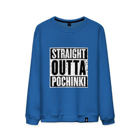 Мужской свитшот хлопок с принтом Straight outta Pochinki в Рязани, 100% хлопок |  | battlegrounds | player | playerunknowns | pochinki | pubg | unknown | згип | починки