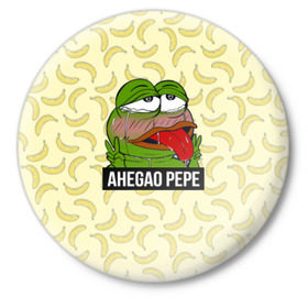 Значок с принтом Ahegao Pepe в Рязани,  металл | круглая форма, металлическая застежка в виде булавки | Тематика изображения на принте: 