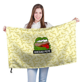 Флаг 3D с принтом Ahegao Pepe в Рязани, 100% полиэстер | плотность ткани — 95 г/м2, размер — 67 х 109 см. Принт наносится с одной стороны | 
