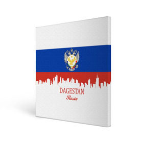 Холст квадратный с принтом DAGESTAN (Волгоград) в Рязани, 100% ПВХ |  | 05 | ru | rus | герб | даг | дагестан | дагестанец | знак | надпись | патриот | полосы | республика | российская | российский | россия | русская | русский | рф | символ | страна | флаг | флага | цвета