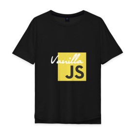 Мужская футболка хлопок Oversize с принтом Vanilla JS в Рязани, 100% хлопок | свободный крой, круглый ворот, “спинка” длиннее передней части | code | javascript | js | programming | vanilla | код | кодер | программирование | программист | разработчик | скрипт