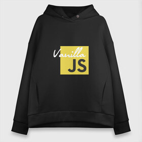 Женское худи Oversize хлопок с принтом Vanilla JS в Рязани, френч-терри — 70% хлопок, 30% полиэстер. Мягкий теплый начес внутри —100% хлопок | боковые карманы, эластичные манжеты и нижняя кромка, капюшон на магнитной кнопке | code | javascript | js | programming | vanilla | код | кодер | программирование | программист | разработчик | скрипт