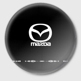 Значок с принтом Mazda sport auto abstract в Рязани,  металл | круглая форма, металлическая застежка в виде булавки | auto | automobile | car | carbon | machine | mazda | motor | motor car | sport car | автомашина | бренд | легковой автомобиль | марка | спортивный автомобиль | тачка