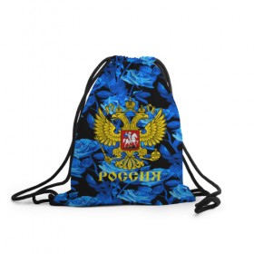 Рюкзак-мешок 3D с принтом Russia flower blue collection в Рязани, 100% полиэстер | плотность ткани — 200 г/м2, размер — 35 х 45 см; лямки — толстые шнурки, застежка на шнуровке, без карманов и подкладки | abstraction | grunge | russia | sport | абстракция | герб | краска | русский | символика рф | спорт | спортивный | триколор | униформа | форма | я русский