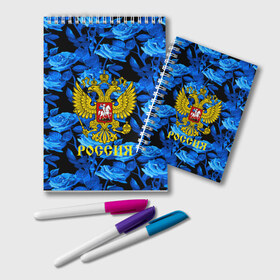 Блокнот с принтом Russia flower blue collection в Рязани, 100% бумага | 48 листов, плотность листов — 60 г/м2, плотность картонной обложки — 250 г/м2. Листы скреплены удобной пружинной спиралью. Цвет линий — светло-серый
 | Тематика изображения на принте: abstraction | grunge | russia | sport | абстракция | герб | краска | русский | символика рф | спорт | спортивный | триколор | униформа | форма | я русский