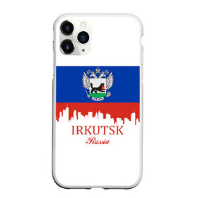 Чехол для iPhone 11 Pro матовый с принтом IRKUTSK (Иркутск) в Рязани, Силикон |  | 138 | 38 | irkutsk | ru | rus | герб | знак | иркутск | иркутский | надпись | патриот | полосы | российская | российский | россия | русская | русский | рф | символ | страна | флаг | флага | цвета