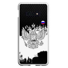 Чехол для Samsung S10E с принтом ГЕРБ РФ black collection в Рязани, Силикон | Область печати: задняя сторона чехла, без боковых панелей | abstraction | grunge | russia | sport | абстракция | герб | краска | русский | символика рф | спорт | спортивный | триколор | униформа | форма | я русский