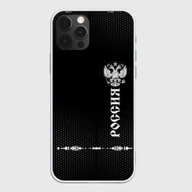 Чехол для iPhone 12 Pro Max с принтом Russia-collection black 2018 в Рязани, Силикон |  | Тематика изображения на принте: abstraction | grunge | russia | sport | абстракция | герб | краска | русский | символика рф | спорт | спортивный | триколор | униформа | форма | я русский