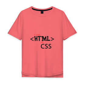 Мужская футболка хлопок Oversize с принтом I love html and css в Рязани, 100% хлопок | свободный крой, круглый ворот, “спинка” длиннее передней части | css frontend | html