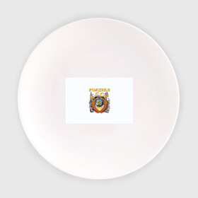 Тарелка с принтом Рожден в СССР в Рязани, фарфор | диаметр - 210 мм
диаметр для нанесения принта - 120 мм | герб | советский союз | ссср