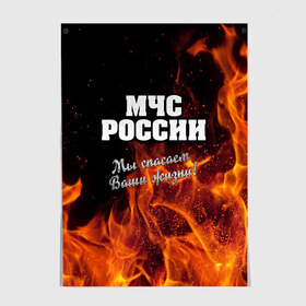 Постер с принтом МЧС России в Рязани, 100% бумага
 | бумага, плотность 150 мг. Матовая, но за счет высокого коэффициента гладкости имеет небольшой блеск и дает на свету блики, но в отличии от глянцевой бумаги не покрыта лаком | мчс | огонь | пламя | пожар | пожарник | пожарный | россия | спасатель