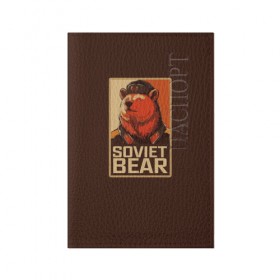 Обложка для паспорта матовая кожа с принтом Soviet Bear в Рязани, натуральная матовая кожа | размер 19,3 х 13,7 см; прозрачные пластиковые крепления | 