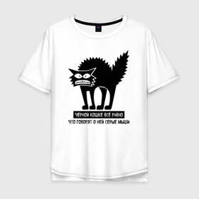 Мужская футболка хлопок Oversize с принтом Кошка в Рязани, 100% хлопок | свободный крой, круглый ворот, “спинка” длиннее передней части | кот | кошка | мыши | черной кошке все равно серые