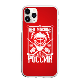 Чехол для iPhone 11 Pro Max матовый с принтом Red machine (Красная машина) в Рязани, Силикон |  | hockey | machine | red | russia | красная | машина | россия | рф | хокей | хоккей