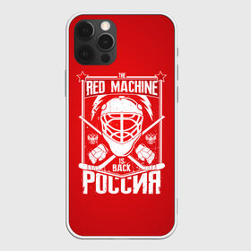 Чехол для iPhone 12 Pro Max с принтом Red machine (Красная машина) в Рязани, Силикон |  | hockey | machine | red | russia | красная | машина | россия | рф | хокей | хоккей