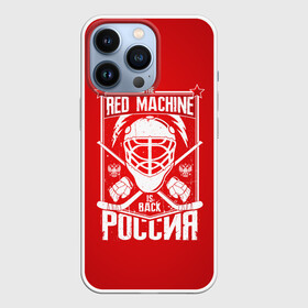 Чехол для iPhone 13 Pro с принтом Red machine (Красная машина) в Рязани,  |  | hockey | machine | red | russia | красная | машина | россия | рф | хокей | хоккей