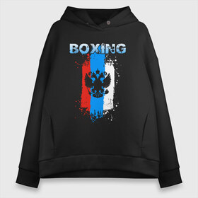 Женское худи Oversize хлопок с принтом BOXING в Рязани, френч-терри — 70% хлопок, 30% полиэстер. Мягкий теплый начес внутри —100% хлопок | боковые карманы, эластичные манжеты и нижняя кромка, капюшон на магнитной кнопке | box | boxing | pugilism | ring | sport | боец | бой | бокс | боксер | борьба | линии | надпись | полосы | ринг | россии | россия | рф | сборная | символ | состязание | спорт | спортсмен | флаг