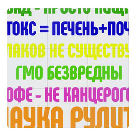 Магнитный плакат 3Х3 с принтом Наука рулит! в Рязани, Полимерный материал с магнитным слоем | 9 деталей размером 9*9 см | наука рулит | наука.