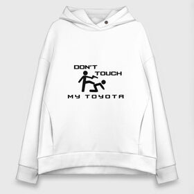 Женское худи Oversize хлопок с принтом Dont touch my Toyota в Рязани, френч-терри — 70% хлопок, 30% полиэстер. Мягкий теплый начес внутри —100% хлопок | боковые карманы, эластичные манжеты и нижняя кромка, капюшон на магнитной кнопке | corolla | corporation | crossover | mark | motor | sport | toyota | verso | vitz | yaris | авто | автомобиль | знак | лого | машина | седан | символ | спорт | тачка | тоёта | тойота | хэтчбек | эмблема