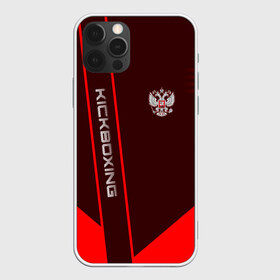 Чехол для iPhone 12 Pro Max с принтом Kickboxing в Рязани, Силикон |  | boxing | kickboxing | sport | боец | бой | бокс | боксер | борьба | кикбоксер | кикбоксинг | линии | надпись | полосы | россии | россия | рф | сборная | состязание | спорт | спортсмен | флаг