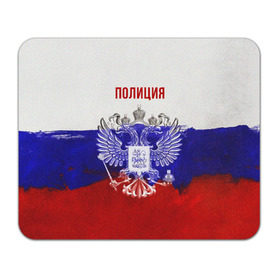 Коврик прямоугольный с принтом Полиция Российский флаг в Рязани, натуральный каучук | размер 230 х 185 мм; запечатка лицевой стороны | 