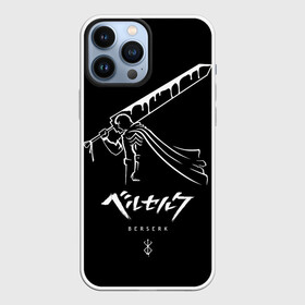 Чехол для iPhone 13 Pro Max с принтом BERSERK. minimal в Рязани,  |  | berserk | берсерк | гатс