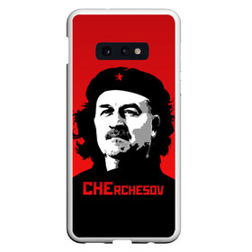 Чехол для Samsung S10E с принтом Che rchesov в Рязани, Силикон | Область печати: задняя сторона чехла, без боковых панелей | che | cheguevara | cherchesov | guevara | russia | stanislav | гуевара | мира | россии | россия | рф | сборная | станислав | стас | футбол | че | чегевара | чемпионат | черчесов