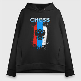 Женское худи Oversize хлопок с принтом Chess в Рязани, френч-терри — 70% хлопок, 30% полиэстер. Мягкий теплый начес внутри —100% хлопок | боковые карманы, эластичные манжеты и нижняя кромка, капюшон на магнитной кнопке | check | chess | game | sport | strategy | доска | игра | линии | мат | надпись | пат | полосы | сборная | символ | состязание | спорт | спортсмен | стратегия | флаг | шах | шахматист | шахматы