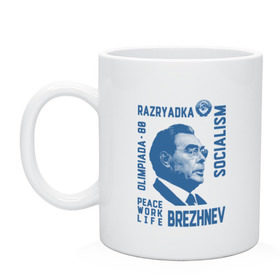 Кружка с принтом Брежнев в Рязани, керамика | объем — 330 мл, диаметр — 80 мм. Принт наносится на бока кружки, можно сделать два разных изображения | 1980 | brezhnev | olimpiada | olimpyc | razryadka | socialism | брежнев | ильич | леонид | мир | о.м.с.к. | олимпиада | работа | разрядка | советский | социализм | союз | ссср | труд