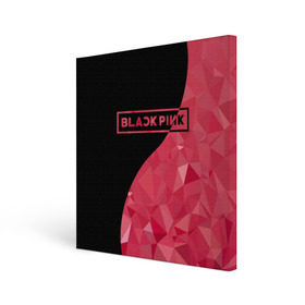 Холст квадратный с принтом BLACKPINK в Рязани, 100% ПВХ |  | black  pink | blackpink | jennie | jisoo | k pop | lalisa | группа | инь янь | к поп | корейская группа | розовый | черный