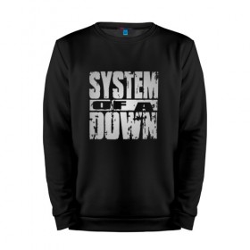 Мужской свитшот хлопок с принтом System of a Down в Рязани, 100% хлопок |  | soad | soil | system of a down | группа | дав | дарон малакян | джон долмаян | метал | ню | оф | рок | серж танкян | систем | соад | сод | соэд | шаво одаджян | э доун