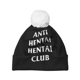 Шапка 3D c помпоном с принтом ANTI HENTAI HENTAI CLUB в Рязани, 100% полиэстер | универсальный размер, печать по всей поверхности изделия | ahegao | kawai | kowai | oppai | otaku | senpai | sugoi | waifu | yandere | ахегао | ковай | отаку | сенпай | яндере