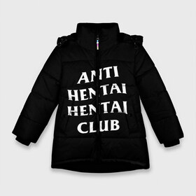 Зимняя куртка для девочек 3D с принтом ANTI HENTAI HENTAI CLUB в Рязани, ткань верха — 100% полиэстер; подклад — 100% полиэстер, утеплитель — 100% полиэстер. | длина ниже бедра, удлиненная спинка, воротник стойка и отстегивающийся капюшон. Есть боковые карманы с листочкой на кнопках, утяжки по низу изделия и внутренний карман на молнии. 

Предусмотрены светоотражающий принт на спинке, радужный светоотражающий элемент на пуллере молнии и на резинке для утяжки. | ahegao | kawai | kowai | oppai | otaku | senpai | sugoi | waifu | yandere | ахегао | ковай | отаку | сенпай | яндере