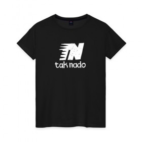 Женская футболка хлопок с принтом Taknado new balance в Рязани, 100% хлопок | прямой крой, круглый вырез горловины, длина до линии бедер, слегка спущенное плечо | old school | taknado | urban | граффити | илюстратор | сибирь | стрит арт | тату