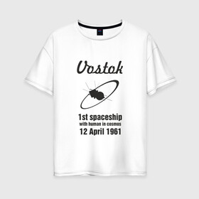 Женская футболка хлопок Oversize с принтом ВОСТОК в Рязани, 100% хлопок | свободный крой, круглый ворот, спущенный рукав, длина до линии бедер
 | гагарин | космический корабль восток | космос | россия