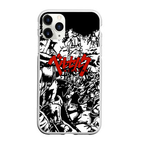 Чехол для iPhone 11 Pro матовый с принтом BERSERK в Рязани, Силикон |  | anime | berserk | heroes | knight | manga | аниме | берсерк | герои | манга | рыцарь