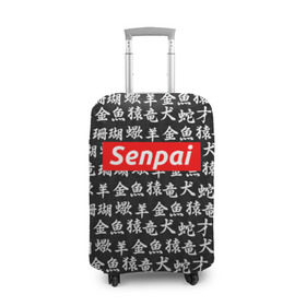 Чехол для чемодана 3D с принтом СЕМПАЙ - SENPAI в Рязани, 86% полиэфир, 14% спандекс | двустороннее нанесение принта, прорези для ручек и колес | ahegao | anime | kawai | kowai | oppai | otaku | senpai | sugoi | waifu | weeaboo | yandere | аниме | ахегао | вайфу | виабу | каваи | ковай | культура | отаку | сенпай | сугои | тренд | яндере