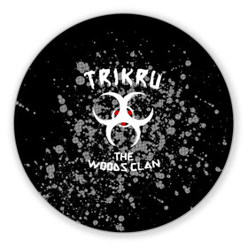 Коврик для мышки круглый с принтом Trikru the woods clan в Рязани, резина и полиэстер | круглая форма, изображение наносится на всю лицевую часть | 100 | grounders | skaikru | the 100 | trikru | wonkru | беллами | блейк | гриффин | кейн | клан | кларк | лекса | линкольн | мерфи | монти | октавия | сериал | сотня | финн | эбби