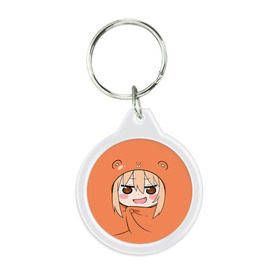 Брелок круглый с принтом Himouto! Umaru-chan в Рязани, пластик и полированная сталь | круглая форма, металлическое крепление в виде кольца | himouto umaru chan | himouto umaruchan | komaru | my two faced little sister | tanukichi | u.m.r. | umaru doma | двуличная сестрёнка умару | умару дома