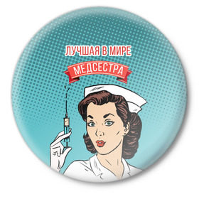 Значок с принтом медсестра поп-арт в Рязани,  металл | круглая форма, металлическая застежка в виде булавки | 