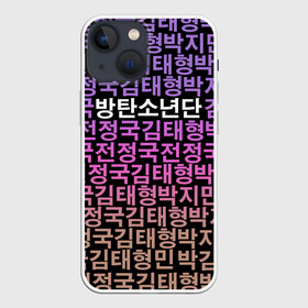 Чехол для iPhone 13 mini с принтом BTS в Рязани,  |  | bts | bts army | j hope | jimin | jin | jungkook | k pop | rap monster | rapmon | suga | v | бтс | корея