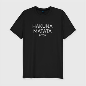 Мужская футболка хлопок Slim с принтом HAKUNA MATATA в Рязани, 92% хлопок, 8% лайкра | приталенный силуэт, круглый вырез ворота, длина до линии бедра, короткий рукав | hakuna matata | надписи | пафосные