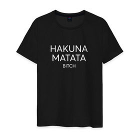 Мужская футболка хлопок с принтом HAKUNA MATATA в Рязани, 100% хлопок | прямой крой, круглый вырез горловины, длина до линии бедер, слегка спущенное плечо. | Тематика изображения на принте: hakuna matata | надписи | пафосные