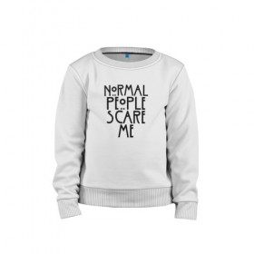 Детский свитшот хлопок с принтом NORMAL PEOPLE SCARE ME в Рязани, 100% хлопок | круглый вырез горловины, эластичные манжеты, пояс и воротник | Тематика изображения на принте: ahs | american horror story | normal people scare me | американская история ужасов | нормальные люди пугают меня | сериал