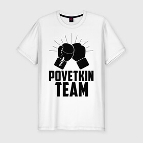 Мужская футболка хлопок Slim с принтом Povetkin team в Рязани, 92% хлопок, 8% лайкра | приталенный силуэт, круглый вырез ворота, длина до линии бедра, короткий рукав | alexander povetkin | александр поветкин | бокс | поветкин витязь | русский витязь