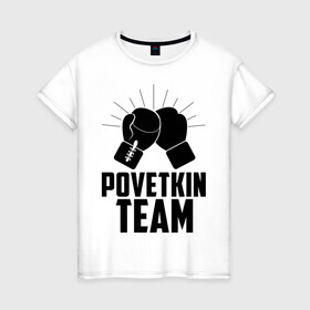 Женская футболка хлопок с принтом Povetkin team в Рязани, 100% хлопок | прямой крой, круглый вырез горловины, длина до линии бедер, слегка спущенное плечо | alexander povetkin | александр поветкин | бокс | поветкин витязь | русский витязь